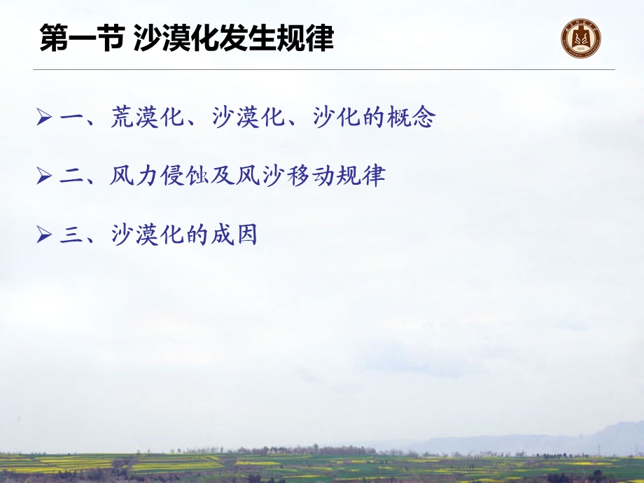 土地沙漠化.ppt_第3页