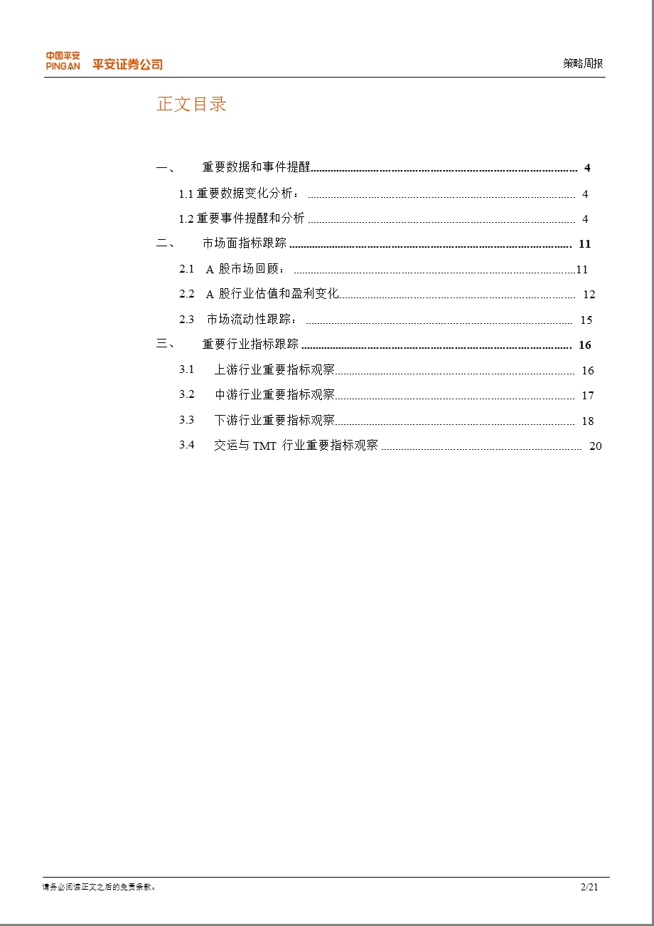 策略周报：流动性变局和重资产回归-2012-10-29.ppt_第2页