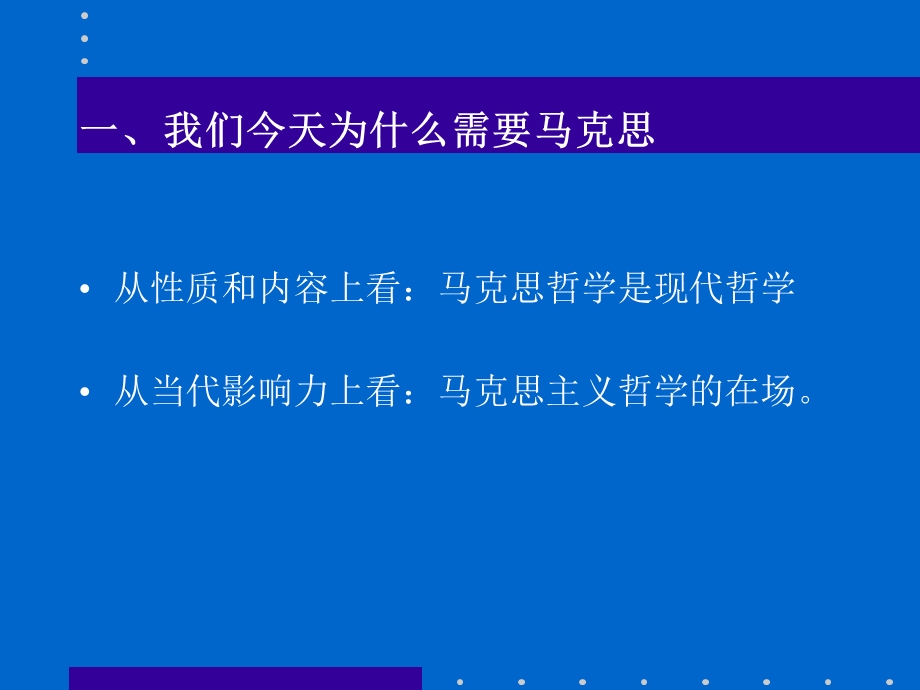 马克思主义基本原理课件之马克思主义经典著作选读课件.ppt_第3页