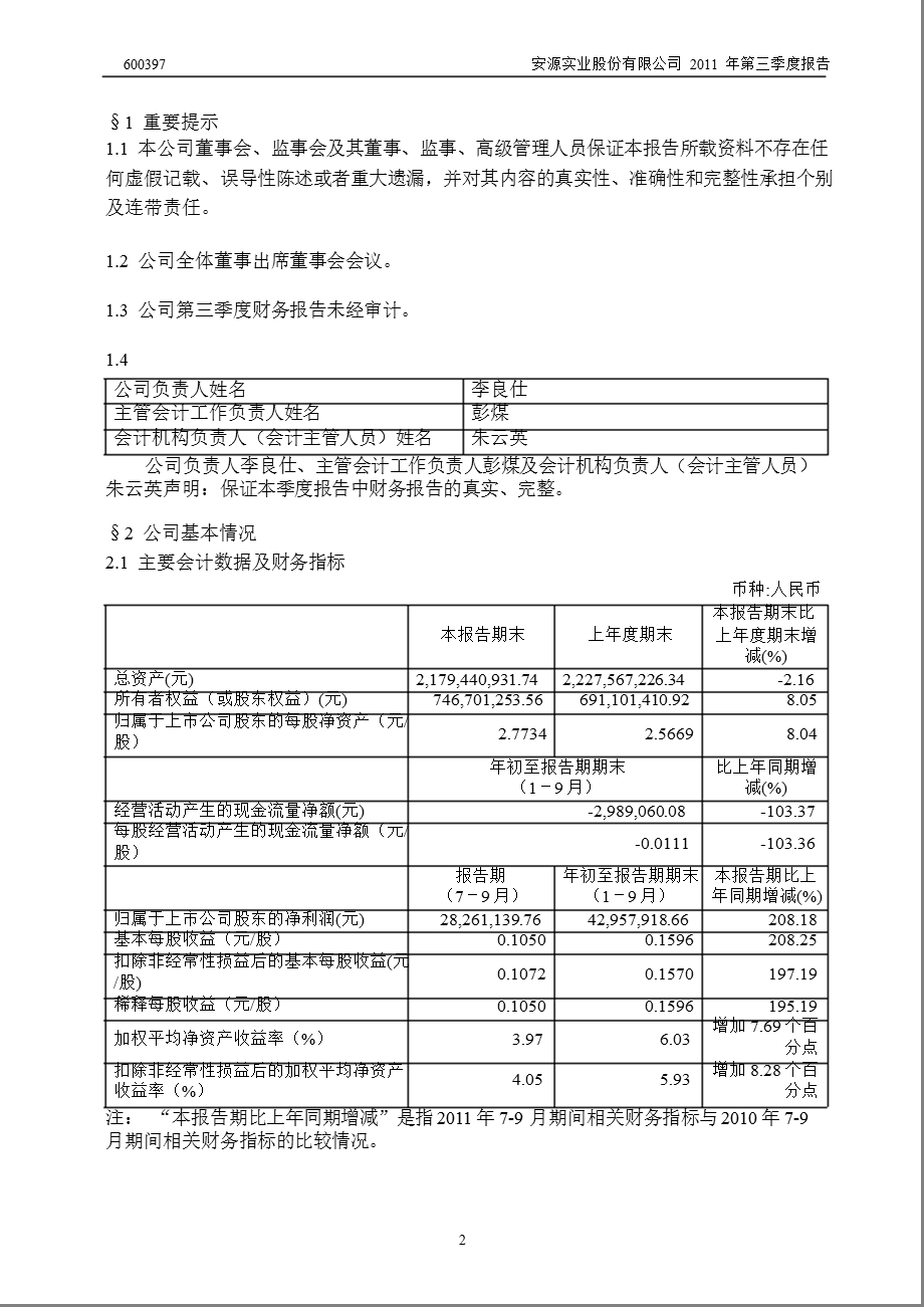 600397_2011安源股份第三季度季报.ppt_第3页