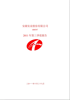 600397_2011安源股份第三季度季报.ppt