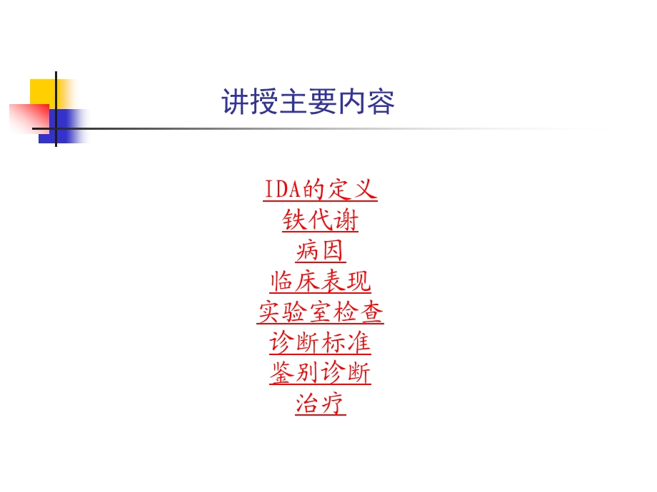 缺铁性贫血【精品-ppt】 .ppt_第3页