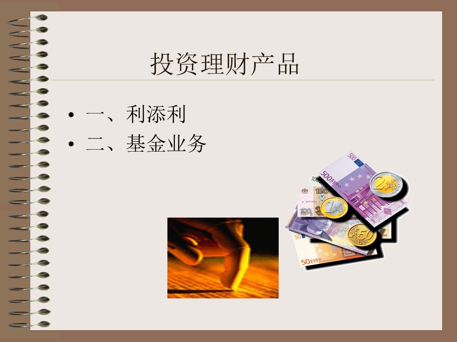 商业银行个人金融产品介绍(2).ppt_第2页