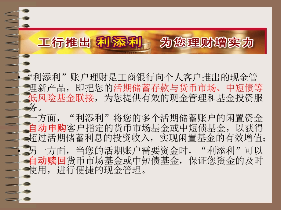 商业银行个人金融产品介绍(2).ppt_第3页