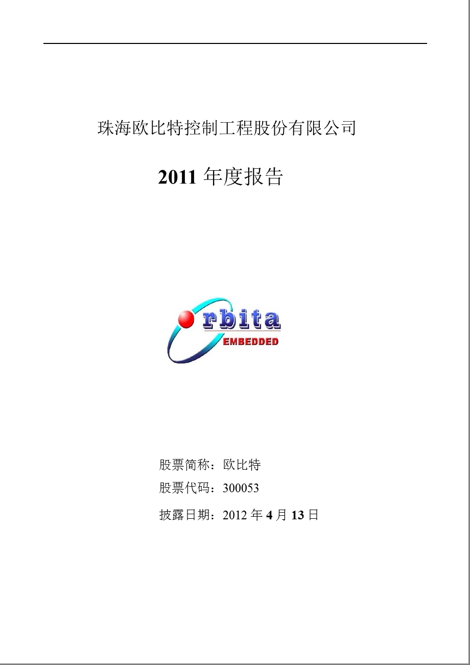 欧比特：2011年年度报告.ppt_第1页