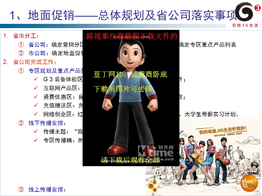 中国移动校园地面促销计划方案.ppt_第2页