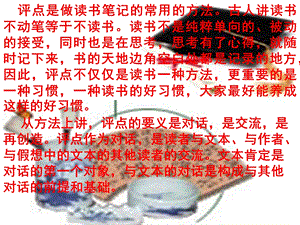 评点是做读书笔记的常用的方法古人讲读书不动笔等于不.ppt