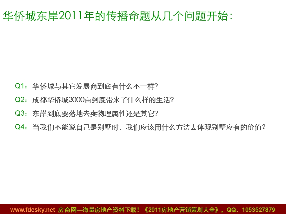 BOB尽致2010年11月26日成都华侨城东岸项目整合推广提案(1).ppt_第3页