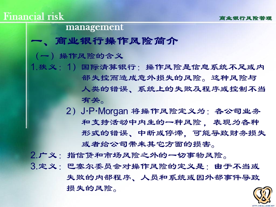 商业银行操作风险(2).ppt_第3页