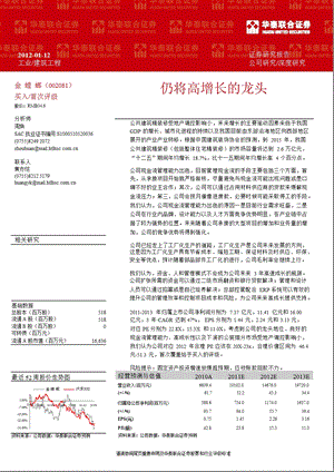 金螳螂(002081)深度研究：仍将高增长的龙头-2012-01-12.ppt