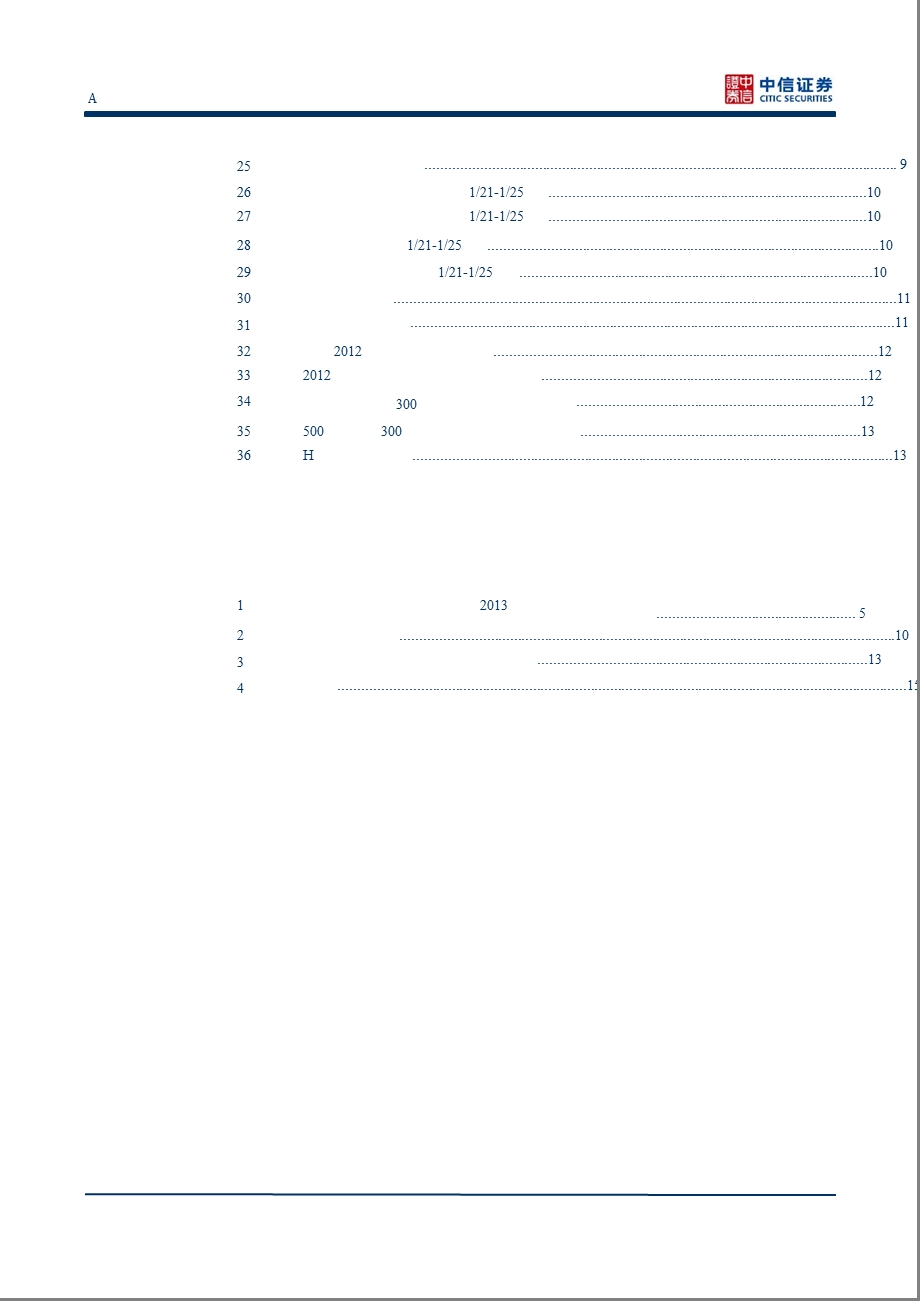 A股市场策略周报：震荡中等待新的积极因素-2013-01-28.ppt_第3页