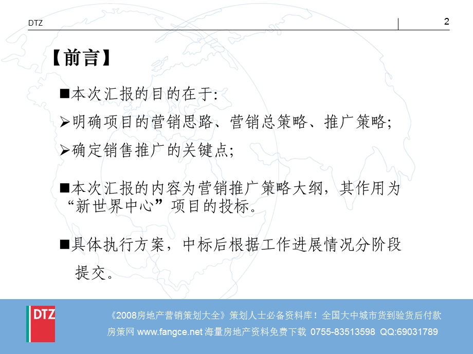 戴德梁行-武汉新世界中心商业项目营销策划推广报告164PPT-12M(1).ppt_第2页