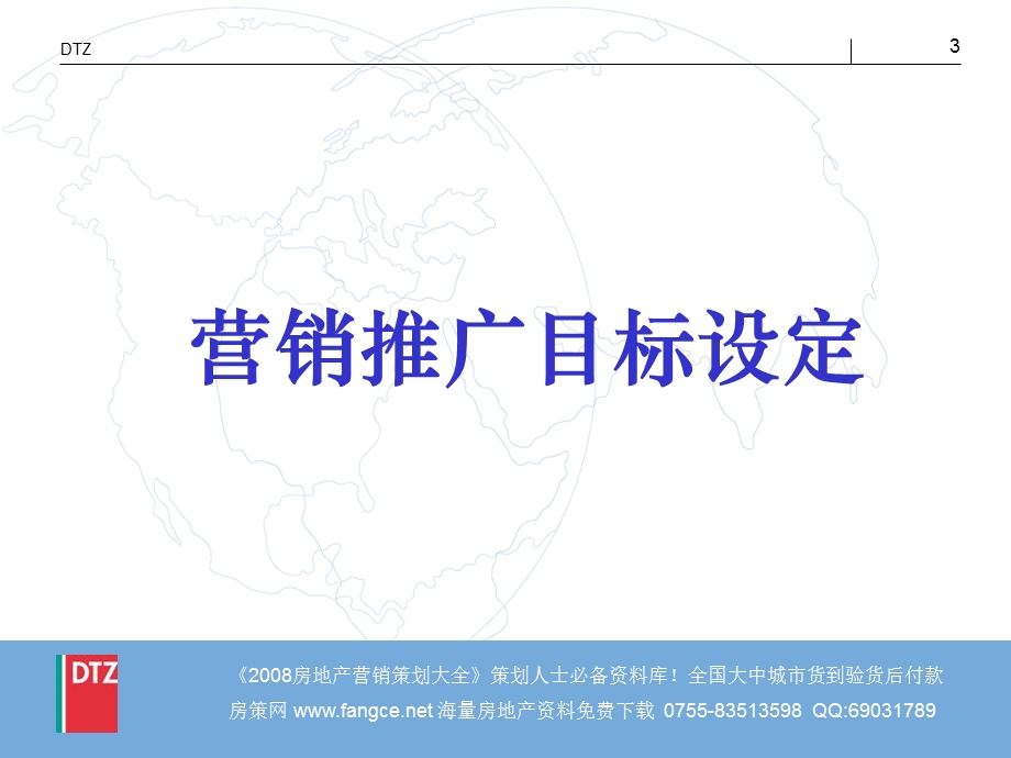 戴德梁行-武汉新世界中心商业项目营销策划推广报告164PPT-12M(1).ppt_第3页