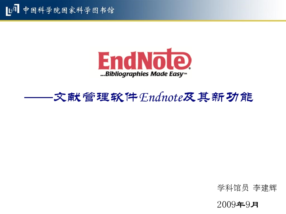 文献管理软件ENDnote及其新功能.ppt_第1页