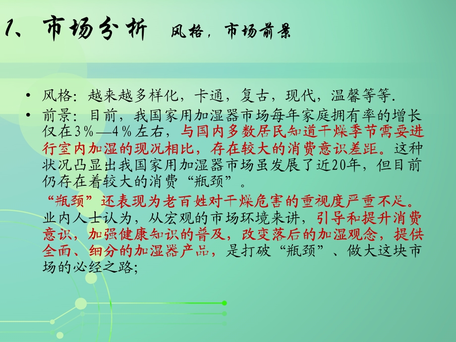 净化加湿器调研.ppt_第3页