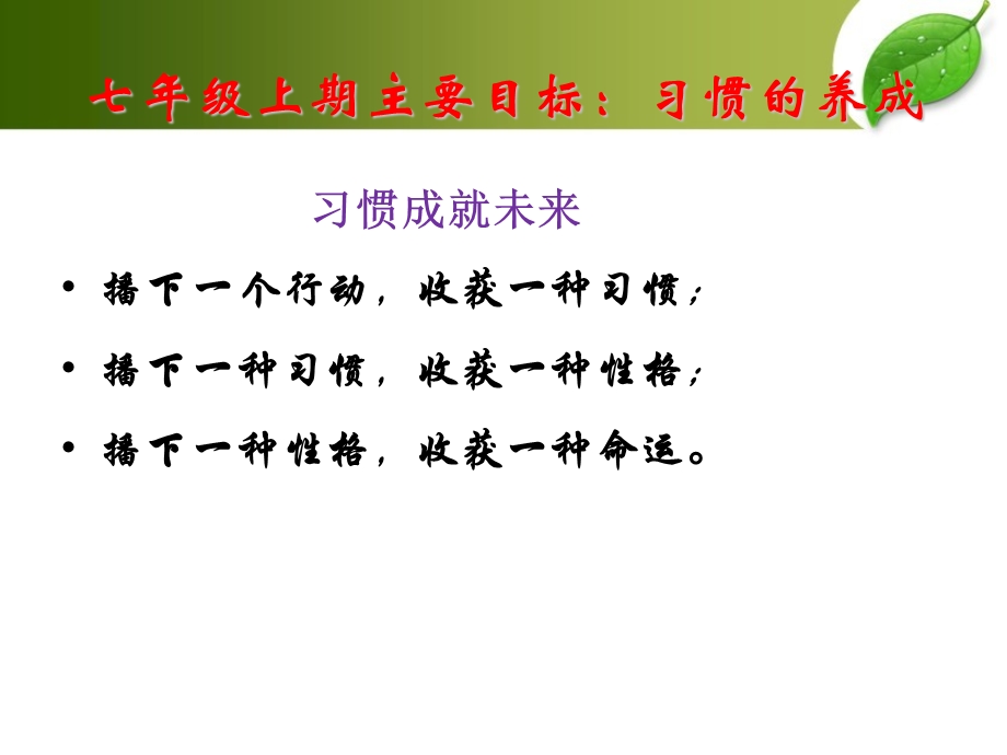 七年级家长会(2).ppt_第3页