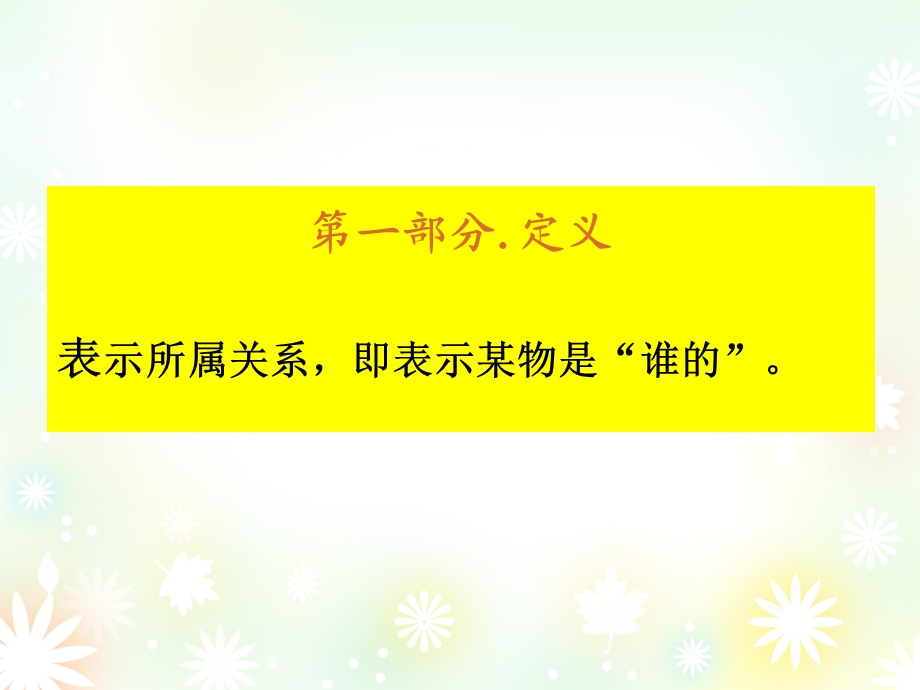 名词所有格 PPT.ppt_第2页