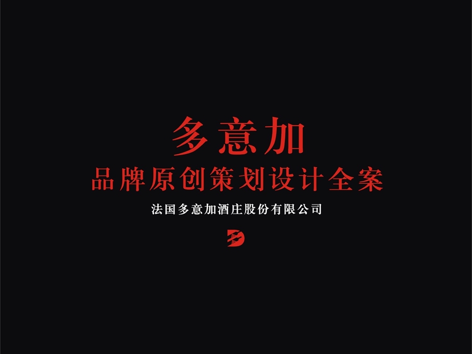 多意加品牌策划设计全案(1).ppt_第1页