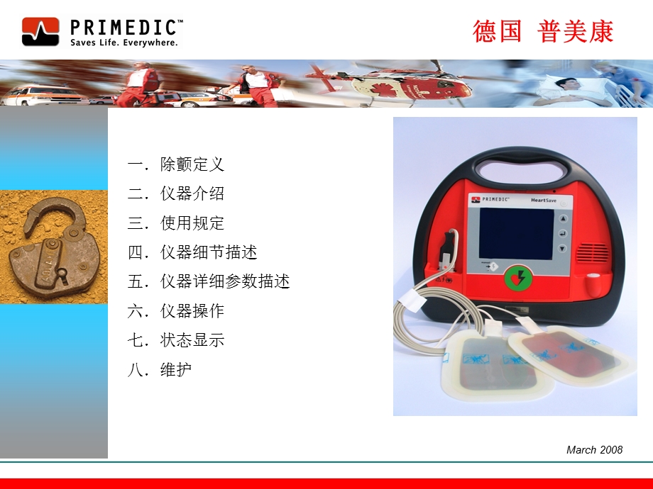 除颤仪AED-M教学幻灯片.ppt_第2页