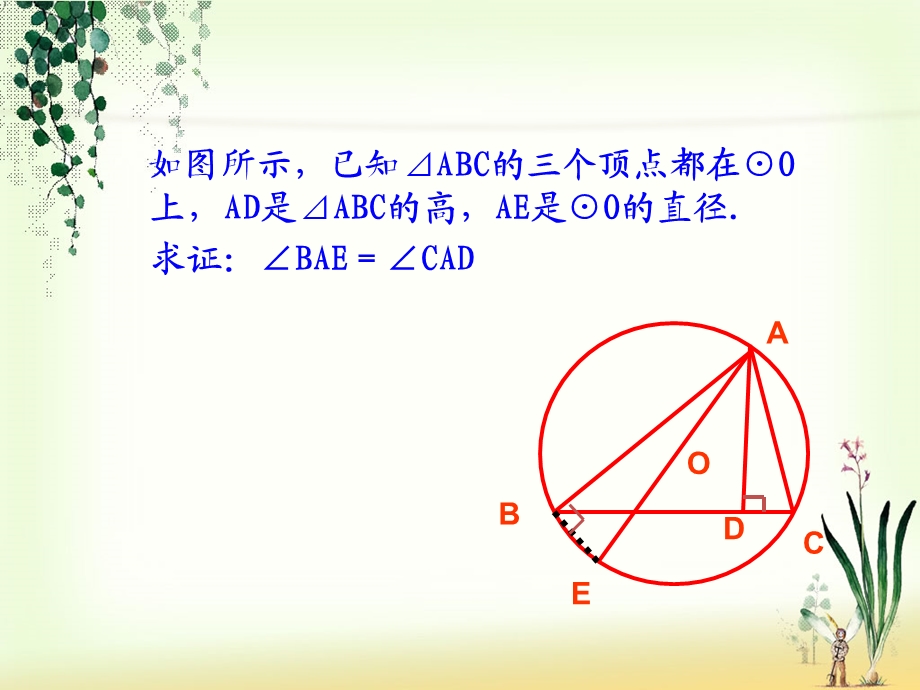 人教版初中数学九年级课件：圆周角（2） .ppt_第3页