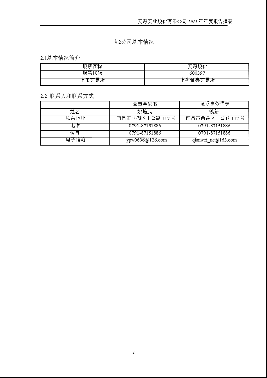 600397_ 安源股份年报摘要.ppt_第2页