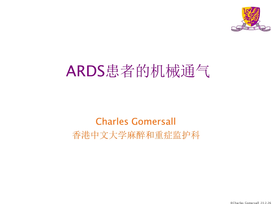 ards患者的机械通气.ppt_第1页