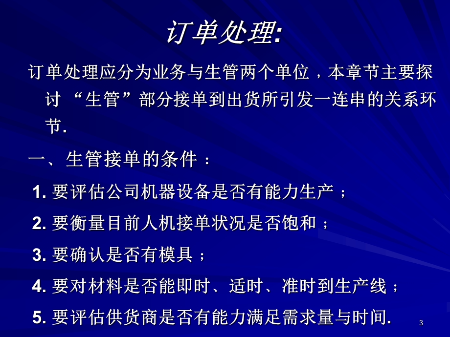 生产管理与计划控制.ppt_第3页