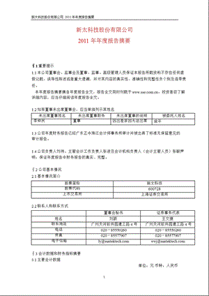 600728_ 新太科技年报摘要.ppt