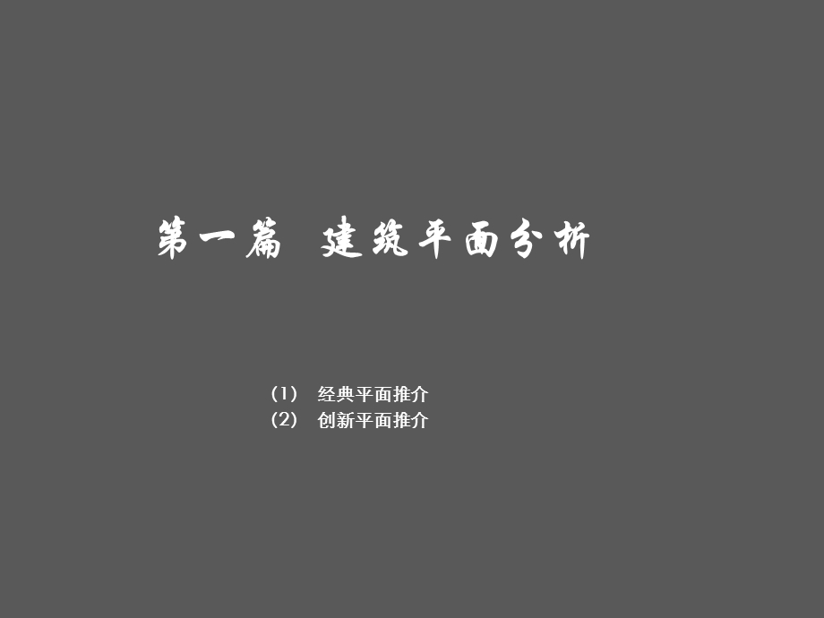 客户购房经验分析住宅户型分析(1).ppt_第3页