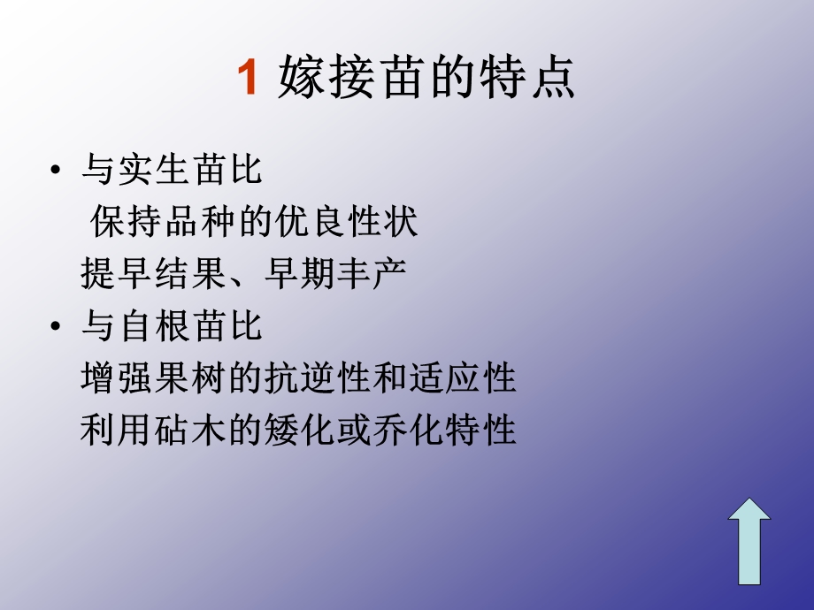 嫁接技术（PPT 40页） .ppt_第3页