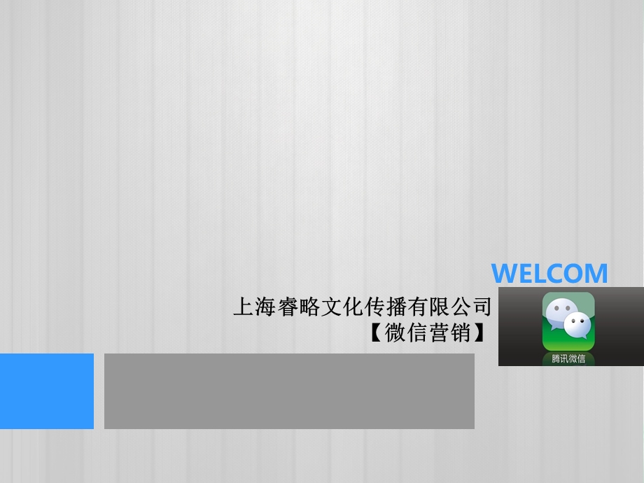 汽车行业解决方案微信会员卡系统玩转微信营销代运营托管推广方案成功案例微营销技巧.ppt_第1页