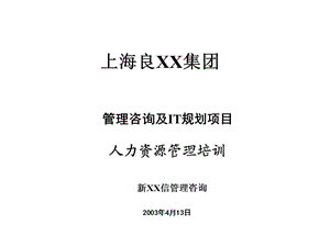 人力资源管理培训材料(1).ppt