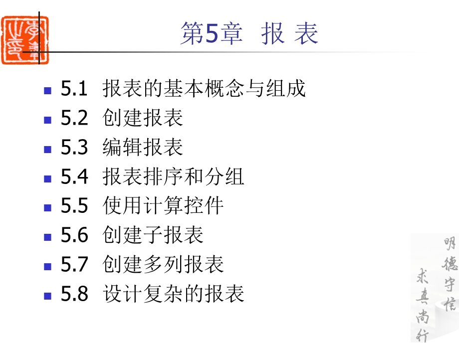 计算机等级考试二级培训Access数据库程序设计报表(1).ppt_第2页