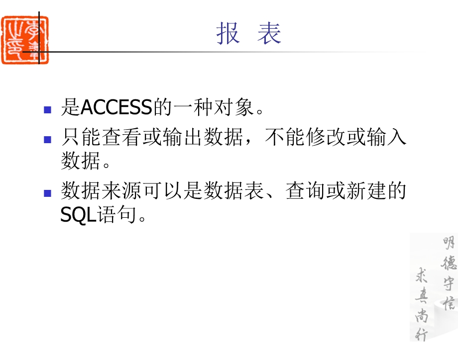 计算机等级考试二级培训Access数据库程序设计报表(1).ppt_第3页