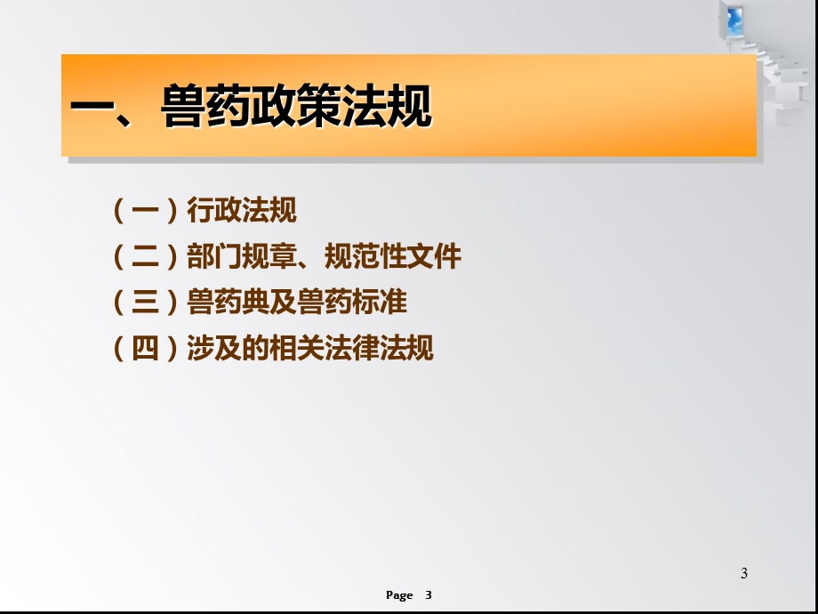 兽药管理法规体系ppt2.ppt_第3页