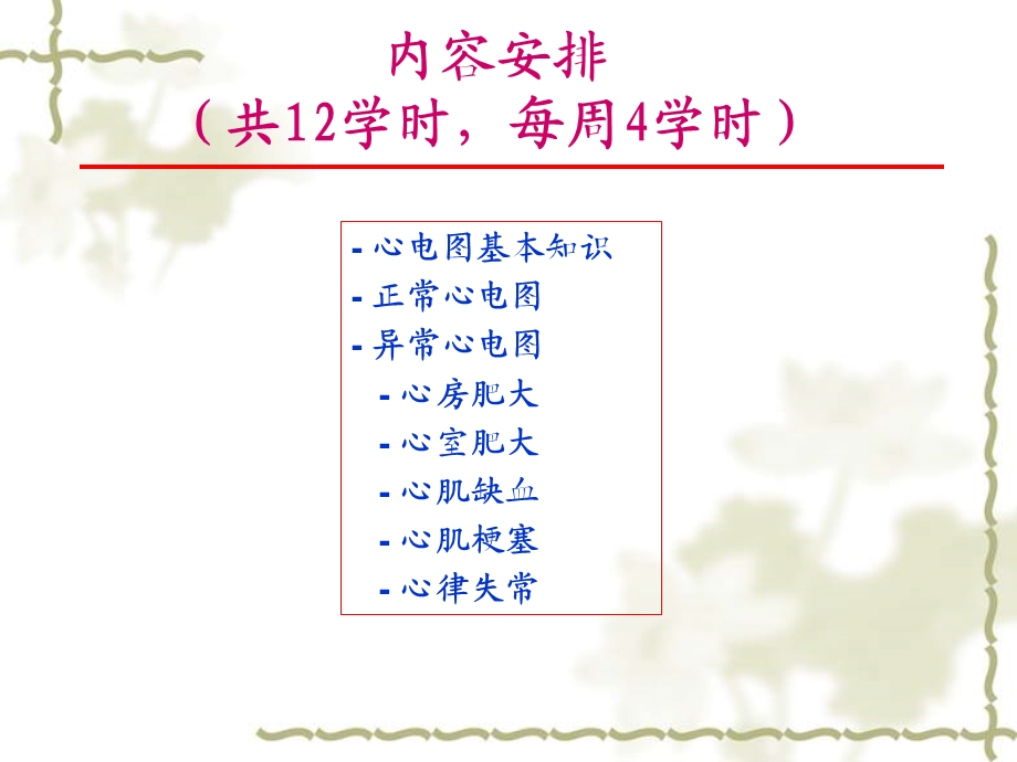 心电图检查诊断学.ppt_第2页