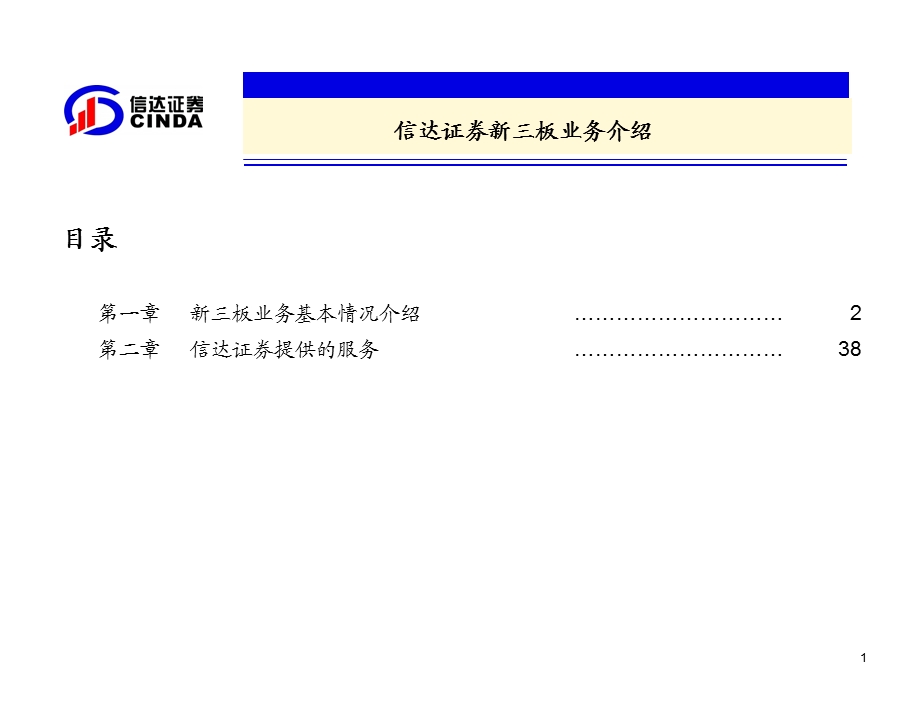 证券公司证券新三板业务推介材料(1).ppt_第2页