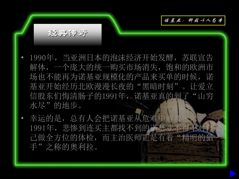 国际企业－诺基亚(1).ppt_第3页