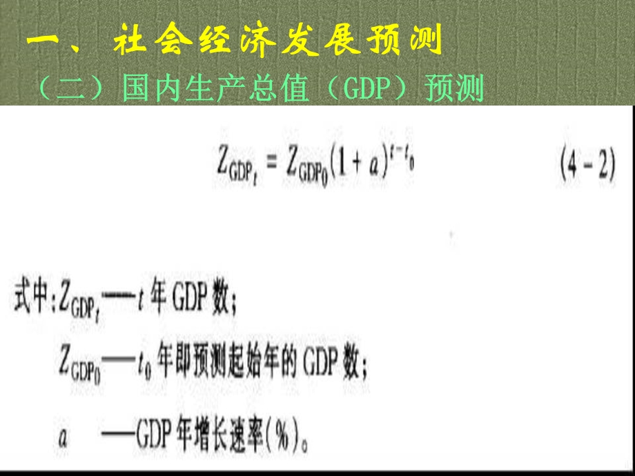 第四章 环境规划的技术方法.ppt_第2页