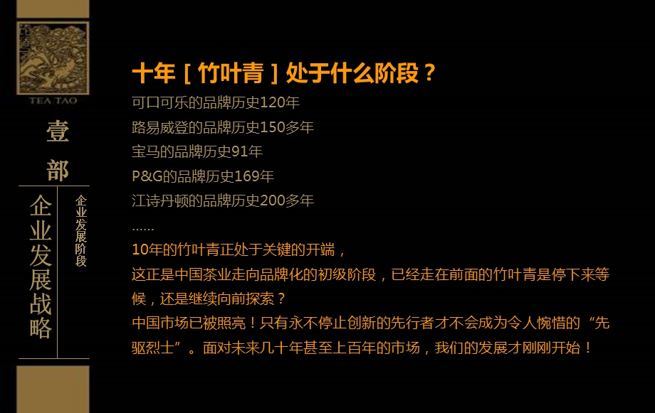 竹叶青茶叶品牌年度整合传播策划案【完整版159页】 (2).ppt_第3页