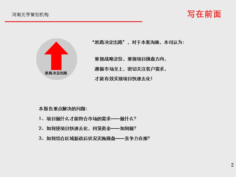 2010年10月郑州市易元国际项目定位及开发建议报告(1).ppt_第2页