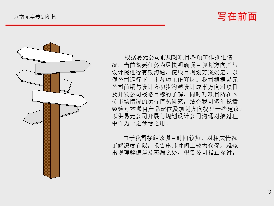 2010年10月郑州市易元国际项目定位及开发建议报告(1).ppt_第3页