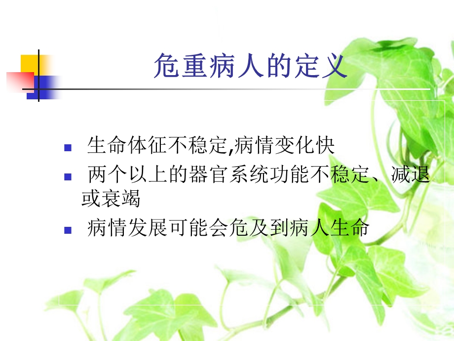 危重病人的风险评估.ppt_第3页