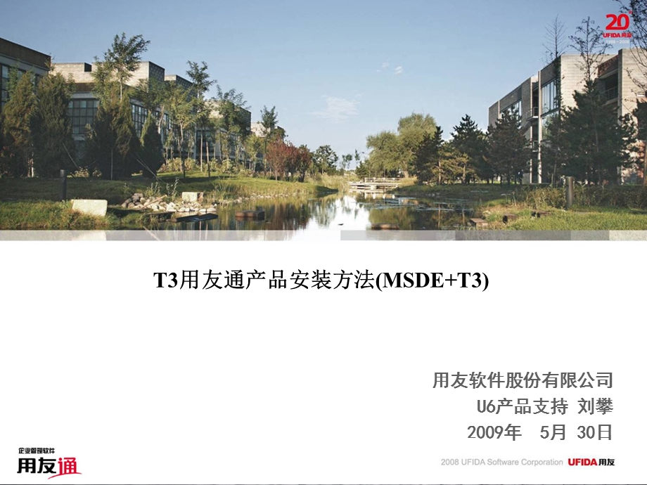 T3用友通产品安装方法(MSDE+T3)(1).ppt_第1页