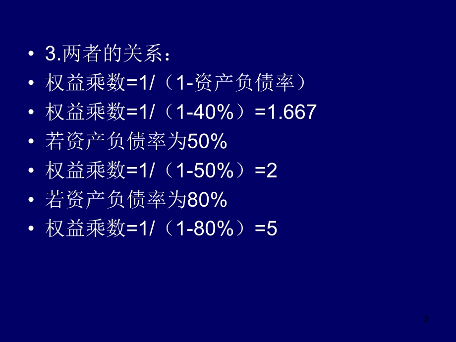 报表阅读与分析讲座(1).ppt_第3页