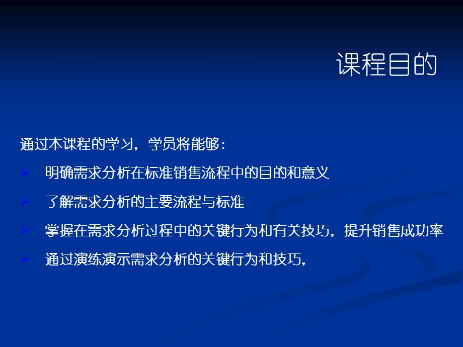 销售流程客户需求分析.ppt_第2页