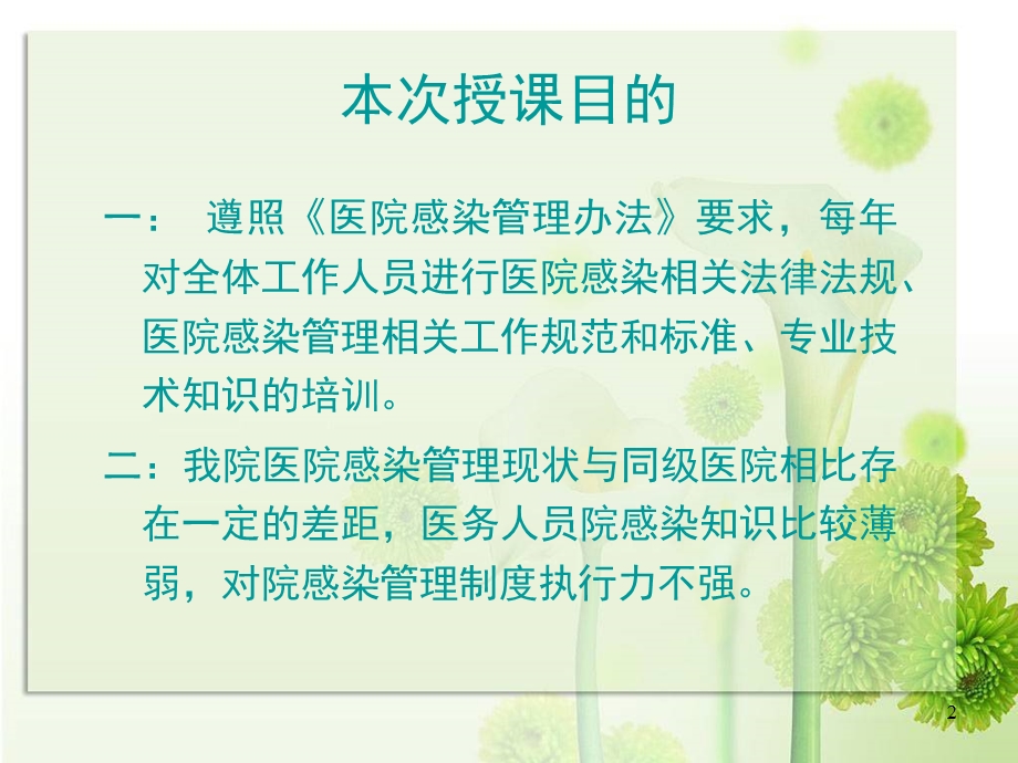 医院感染知识培训1(1).ppt_第2页