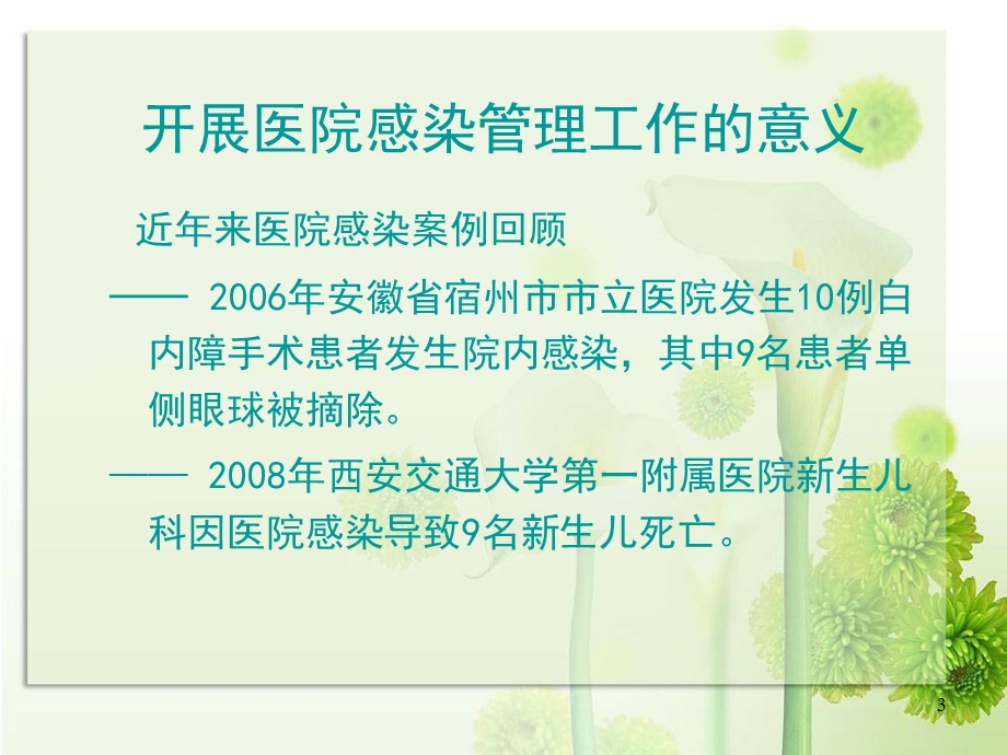 医院感染知识培训1(1).ppt_第3页