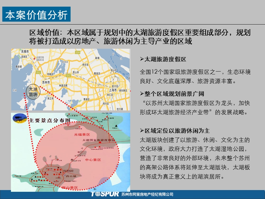 2010苏州穹窿山地块区位价值占位导出的市场定位报告31p.ppt_第3页