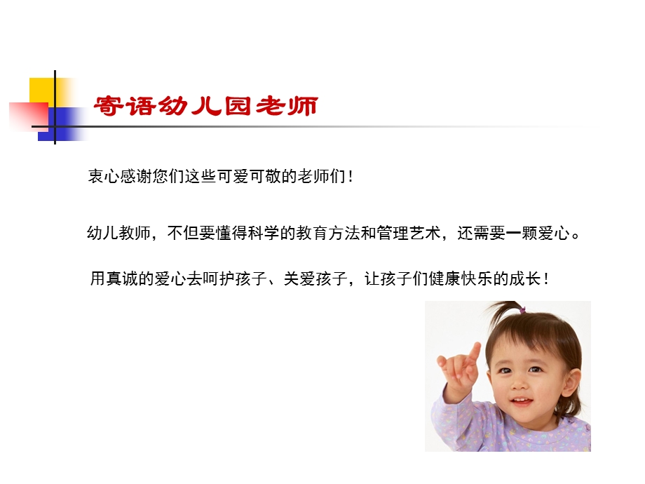 托幼机构卫生保健知识.ppt_第2页